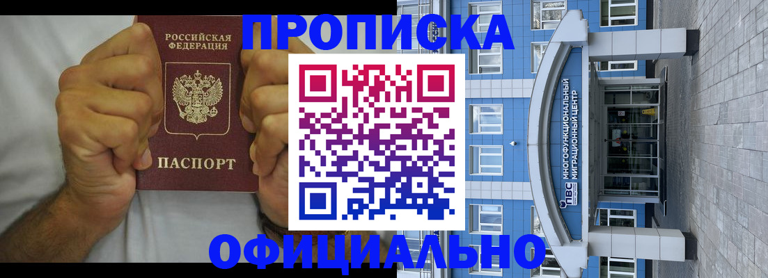 купить прописку в Жигулёвске