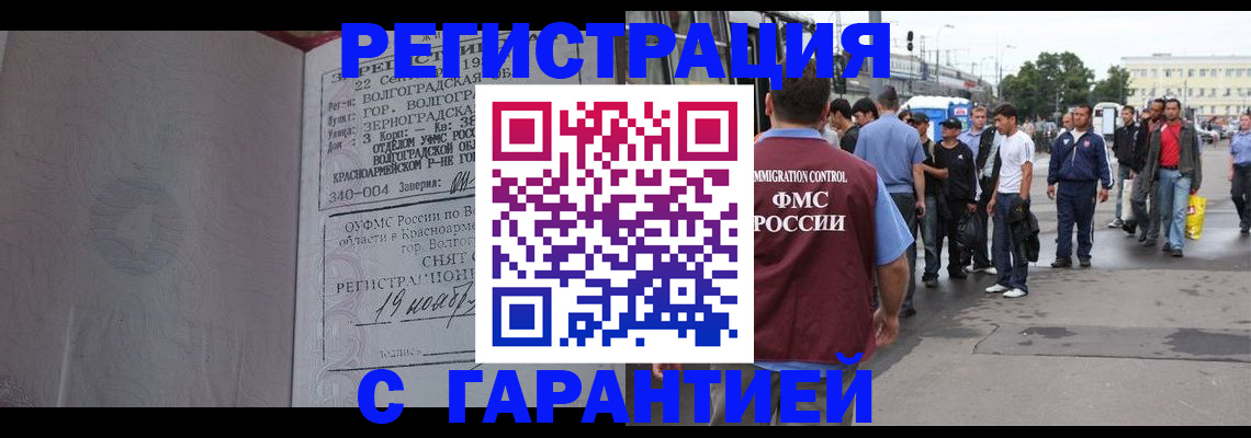 купить прописку в Жигулёвске