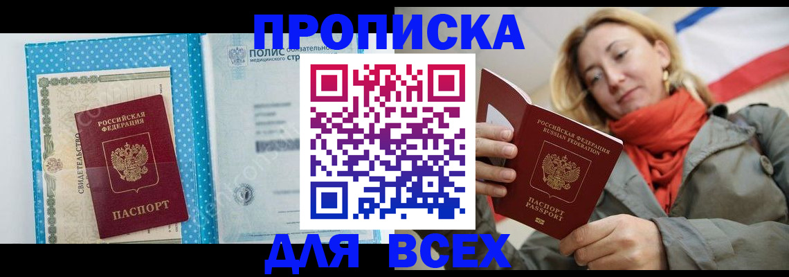 прописка поиск в Жигулёвске