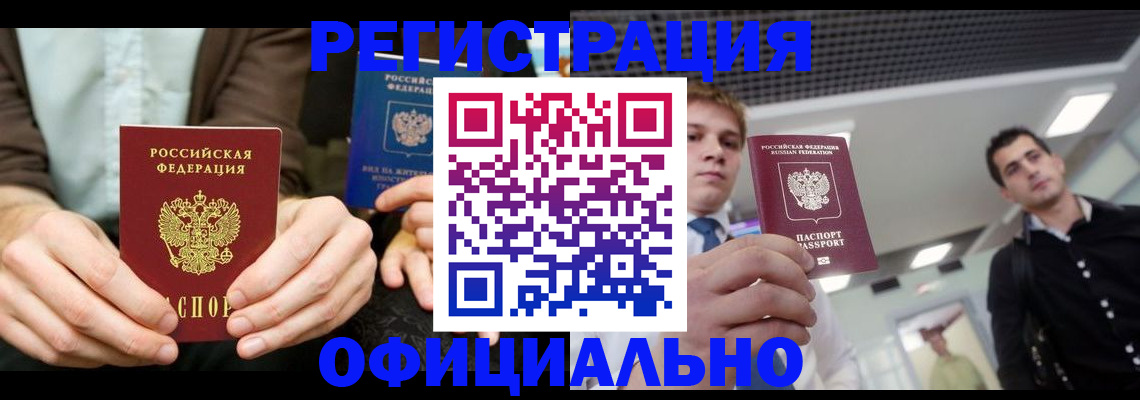 временная регистрация для школы в Жигулёвске