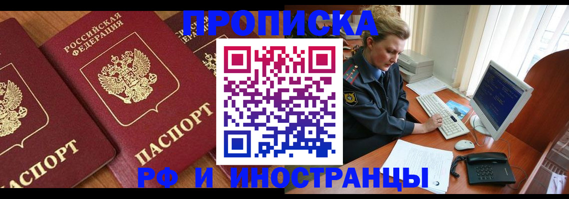 временная регистрация для школы в Жигулёвске