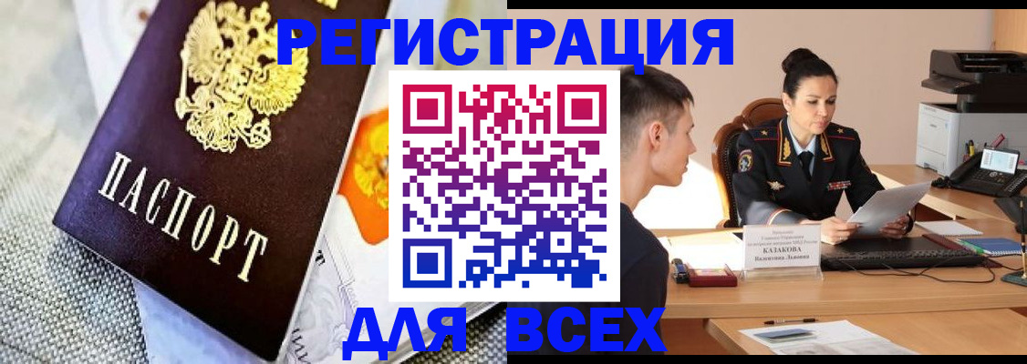 прописка 2025 в Жигулёвске